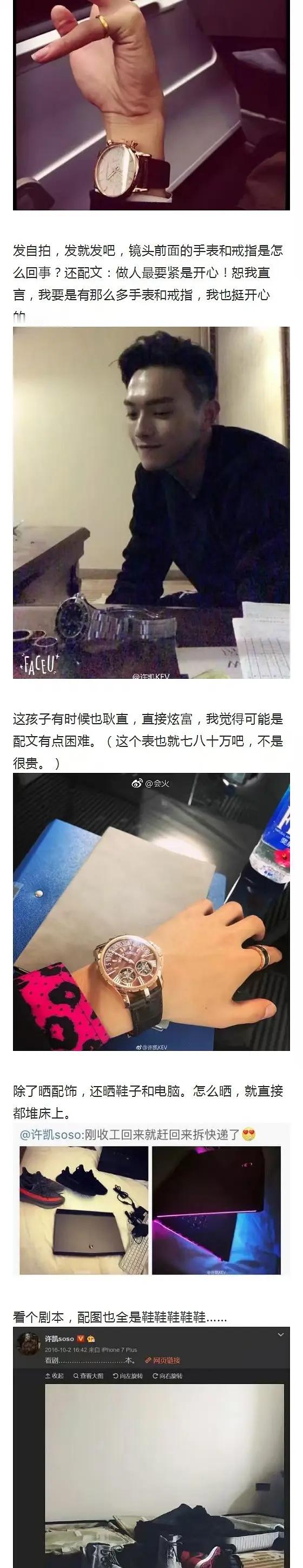 许凯恋情事件全盘梳理你要了解soso就要了解soso刚有点小💰的那几年 ​​​