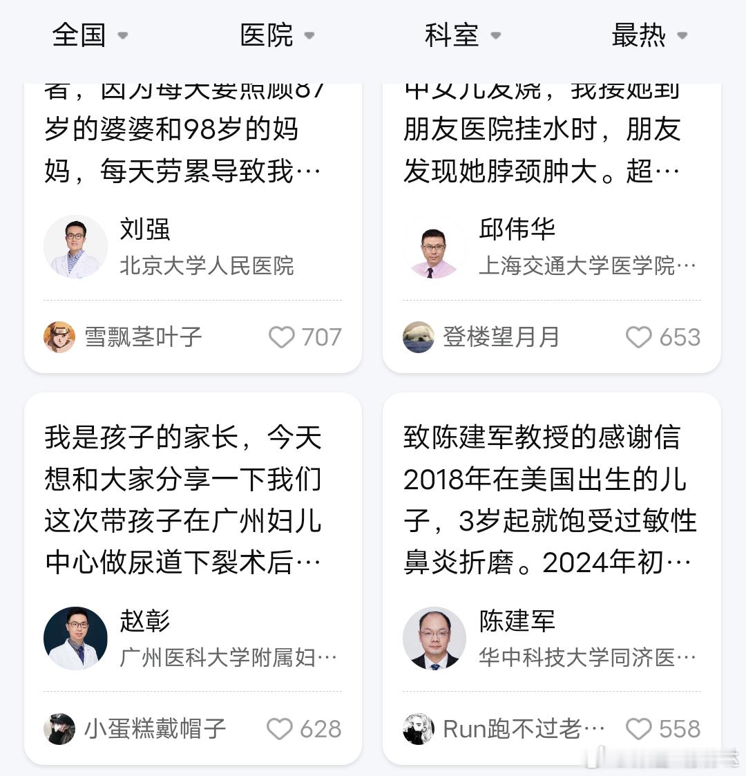 谢谢你 我的宝藏医生 《生命的摆渡人》 一、孕期：黑暗中的灯塔 当验孕棒上那两道