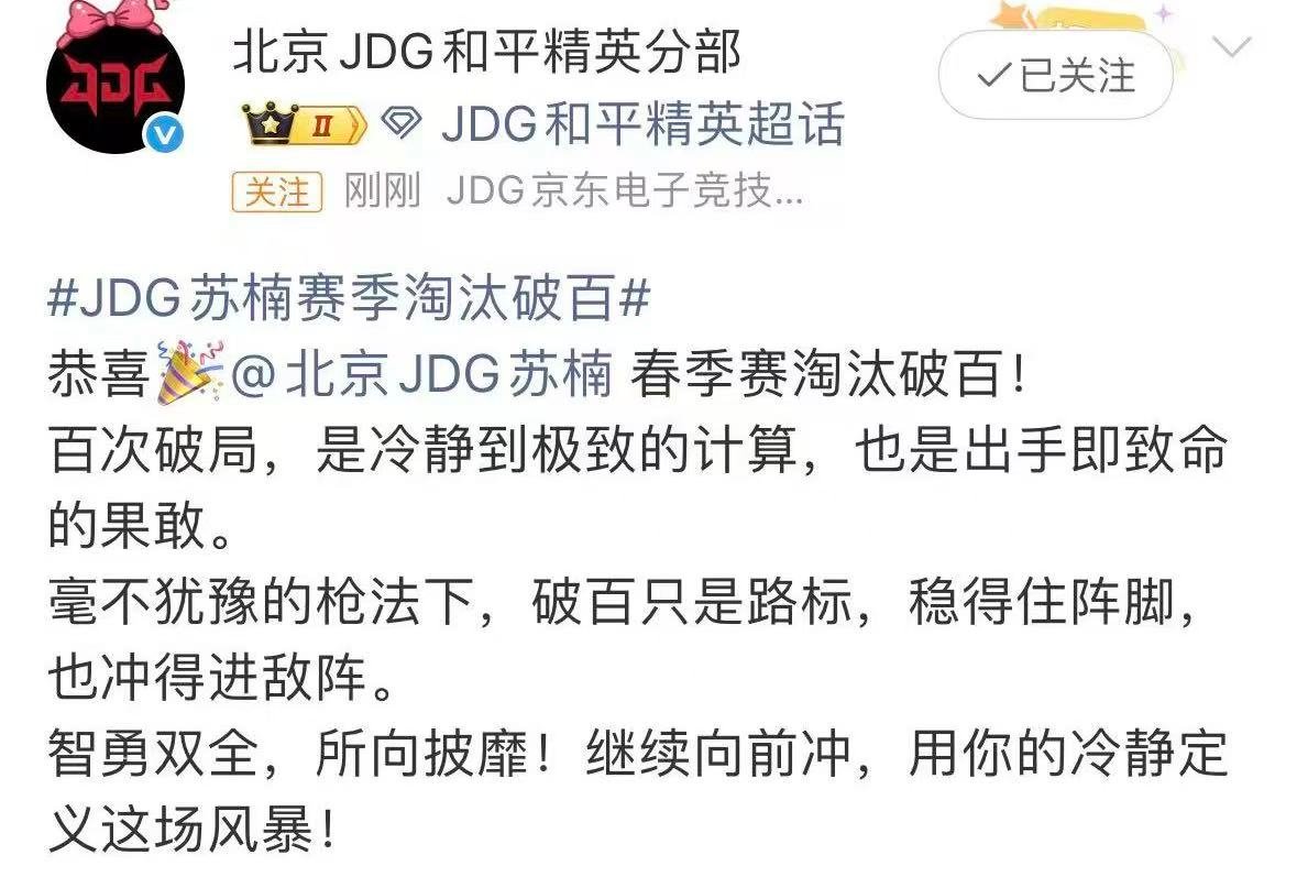 百杀里程碑达成，苏楠持续输出，为队伍保驾护航。JDG苏楠赛季淘汰破百
