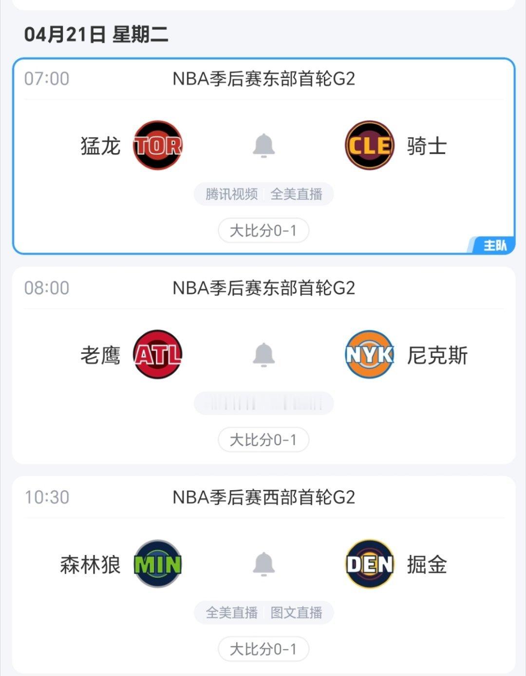 明天还会不会有下克上的？nba季后赛