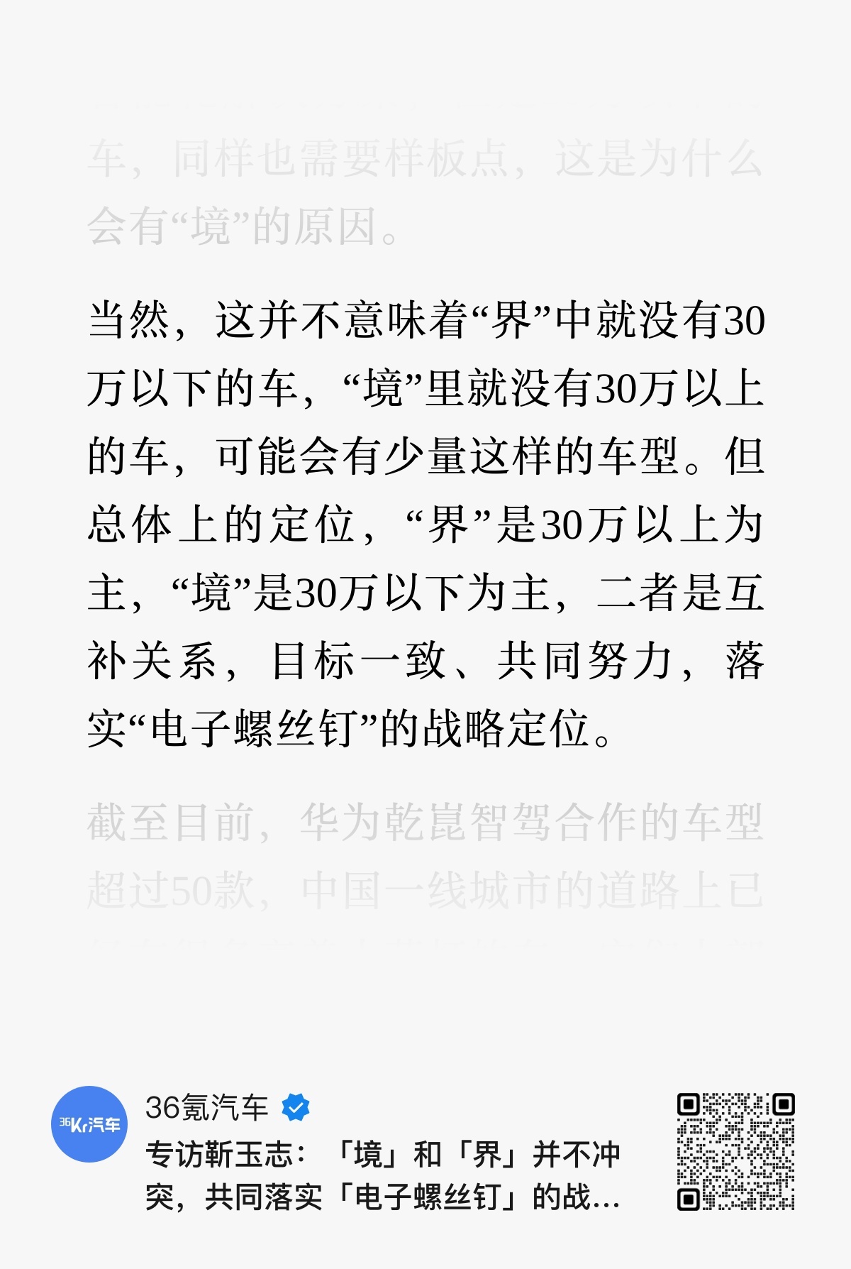 在华为内部，很早就达成了共识：鸿蒙智行打造30万以上的样板点，让30万以上的汽车