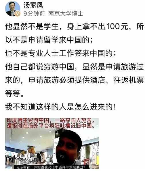 身上连100块都掏不出，却拿到了中国旅游签证。
 
汤家凤直接开怼：这人怎么进来
