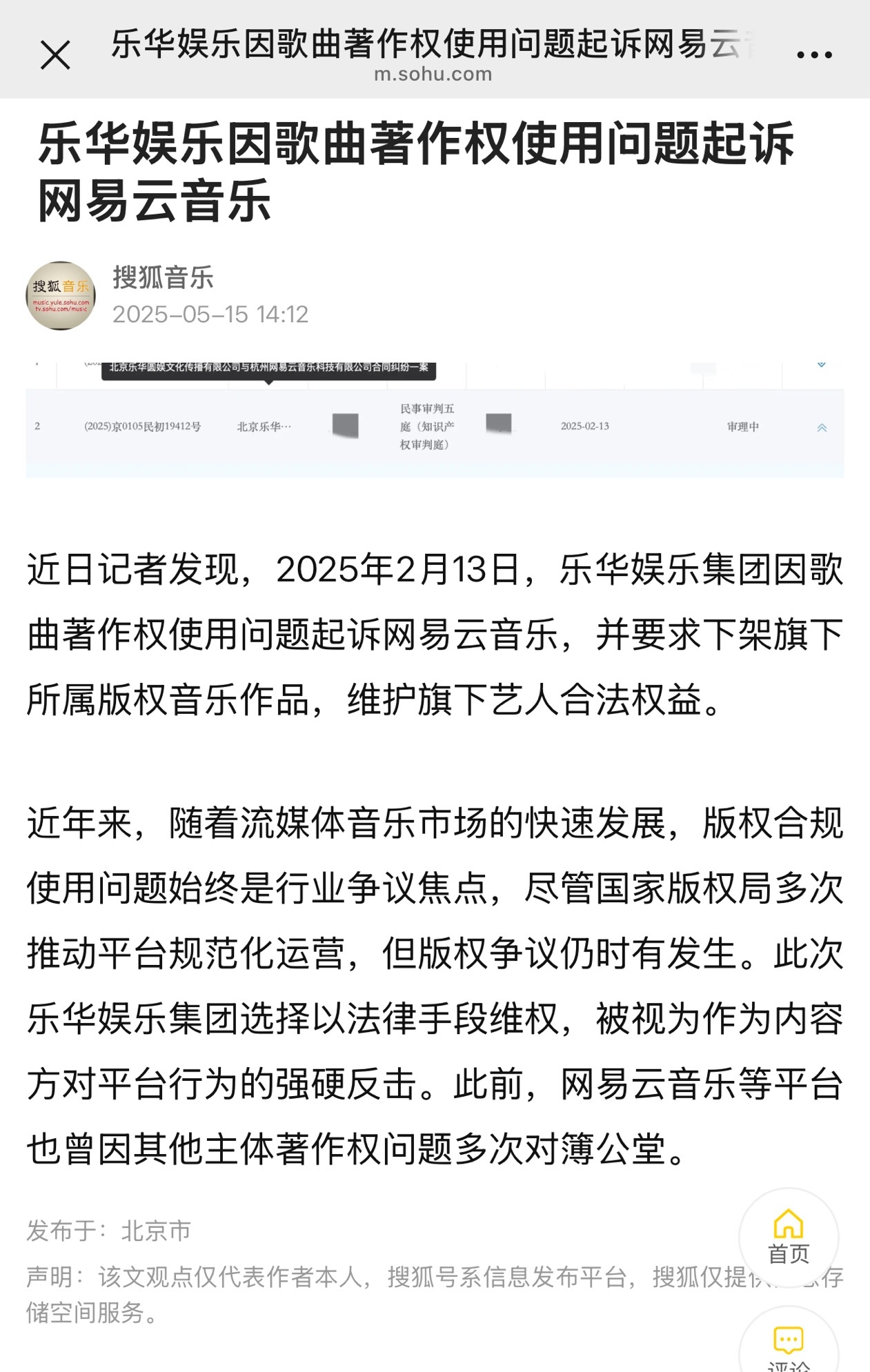 乐华起诉网易云音乐 媒体就乐华娱乐起诉网易云音乐侵权一案发文。据某平台显示，在2
