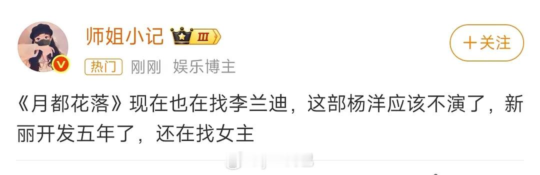 月都花落女主又开始找李兰迪了，杨洋不演了张婧仪就也不演了吗？原著实在太老土了 不
