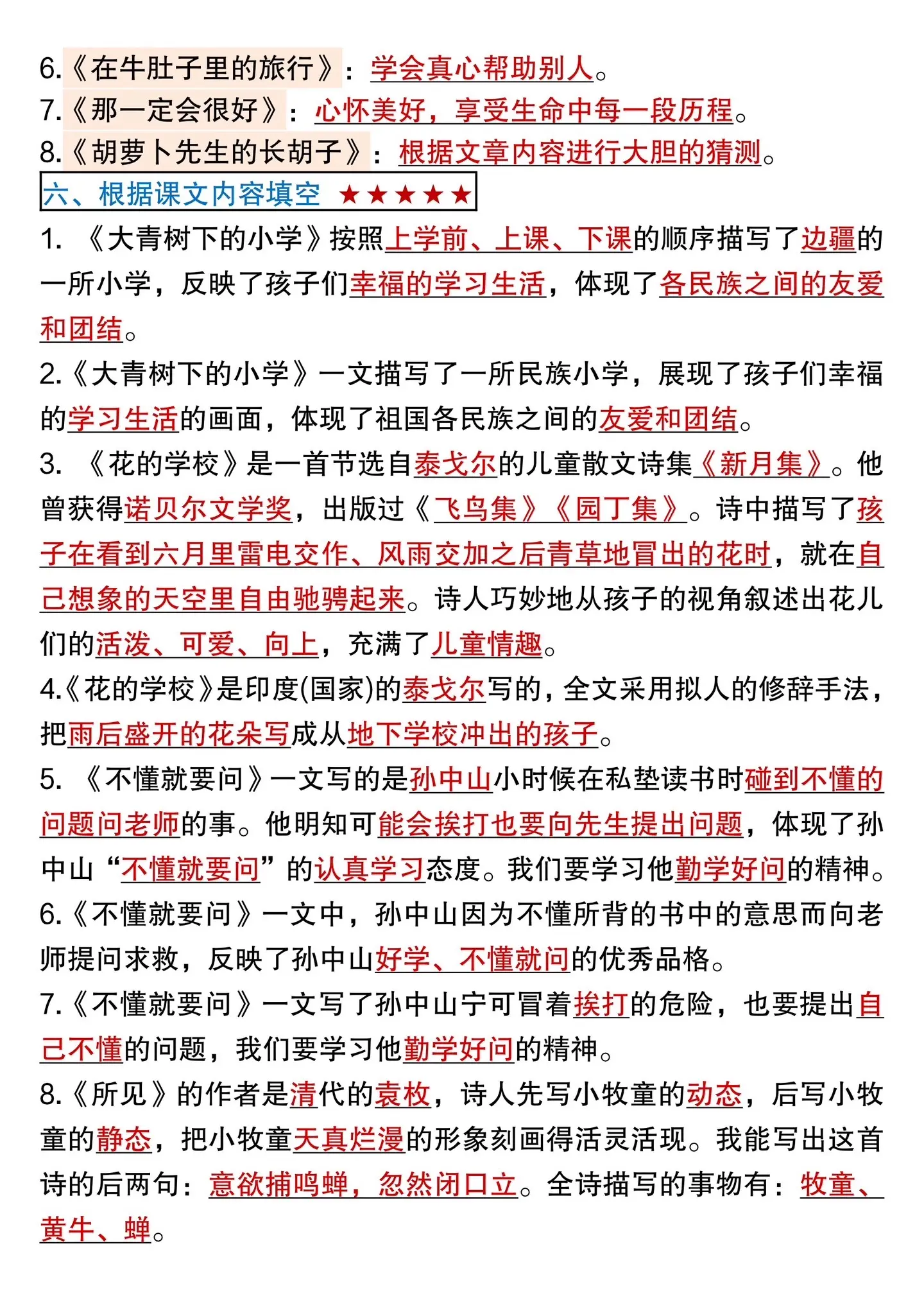 三年级上册语文全册知识点复习提纲‼️。