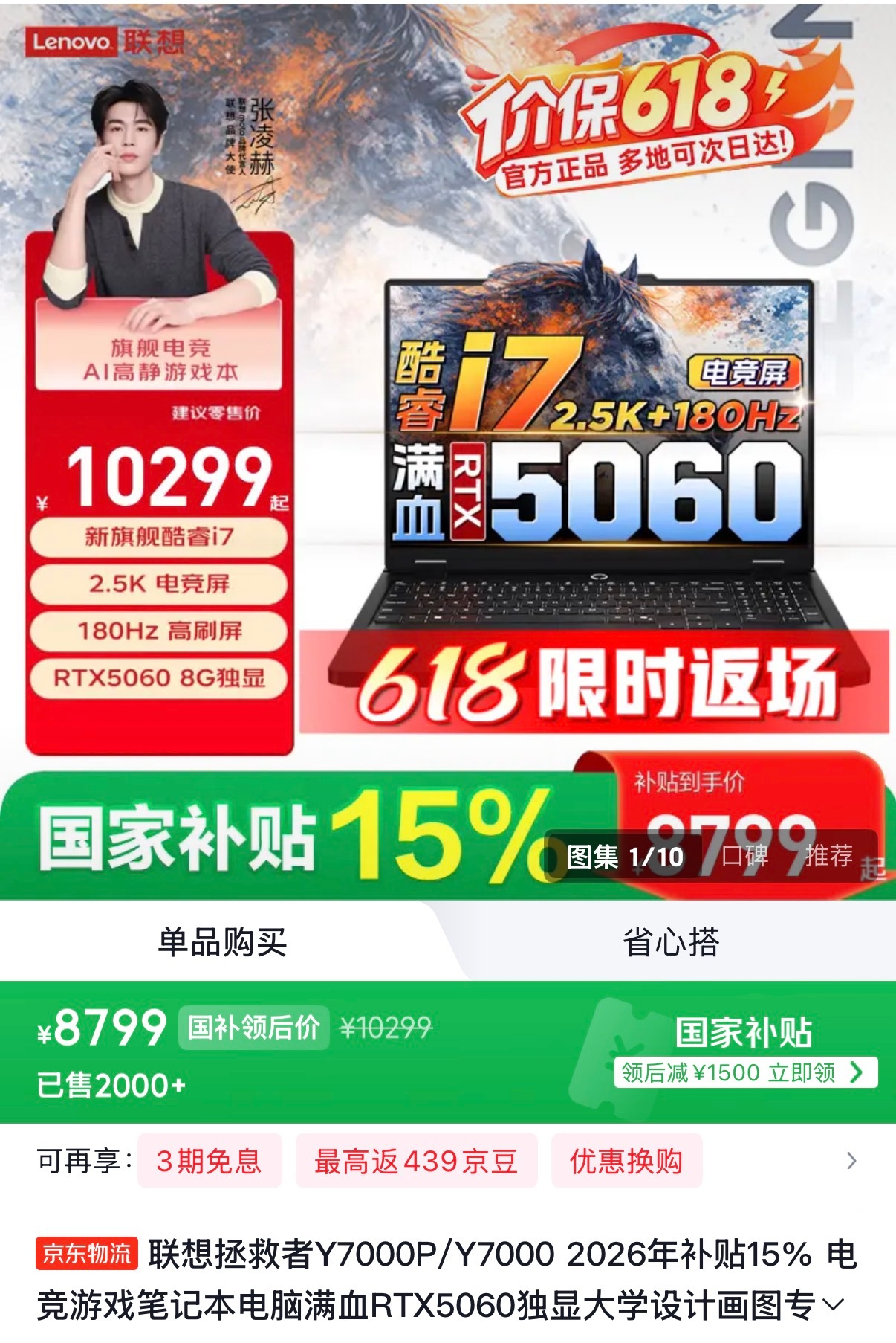电脑也一天一个价了幸好还有国补，不然这波打算购入电脑的刚需用户真的有点难受……内