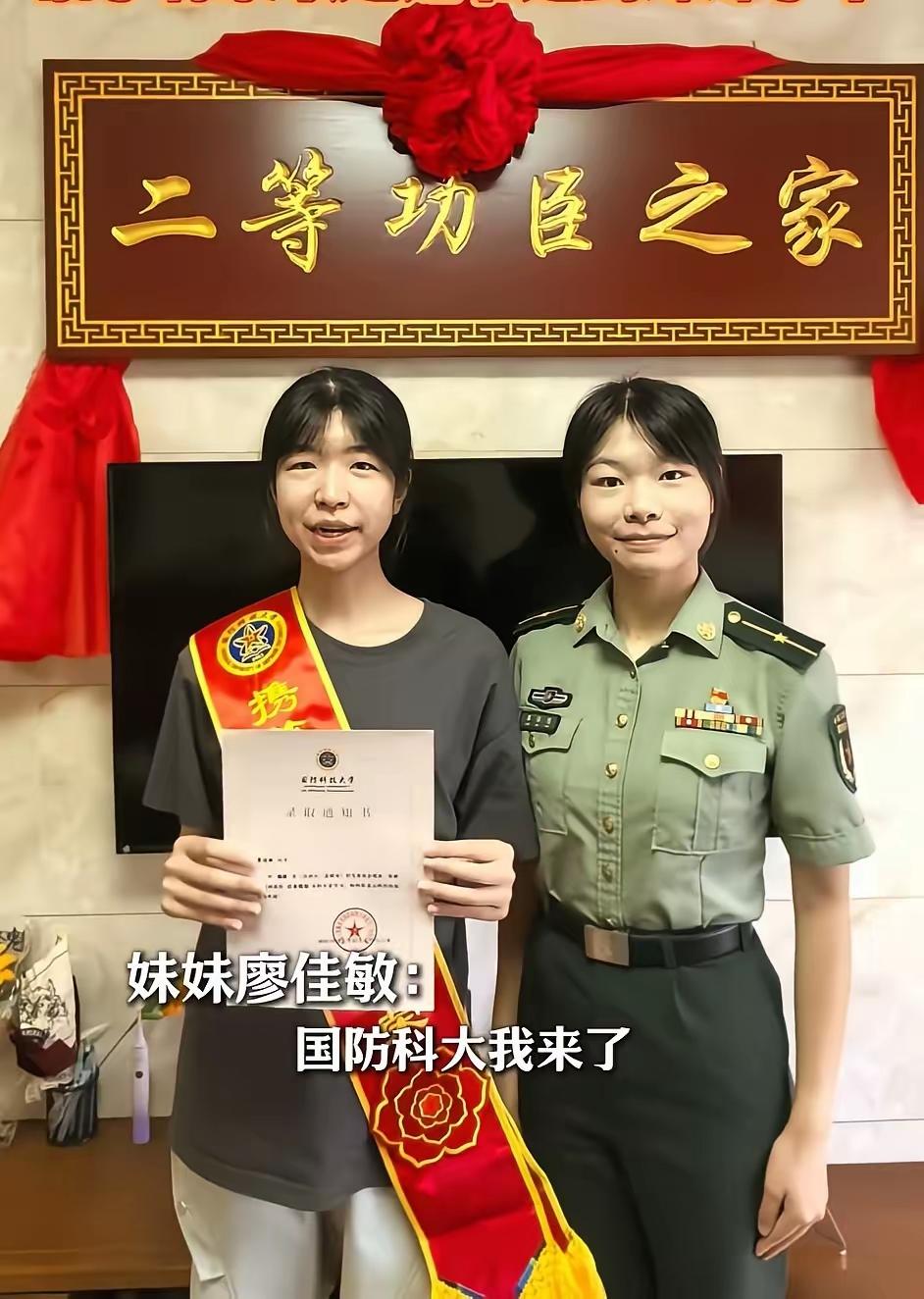 时隔七年，姐妹两人双双进入国防科技大学，尤其是姐姐廖佳慧更是不简单，可以说真的太