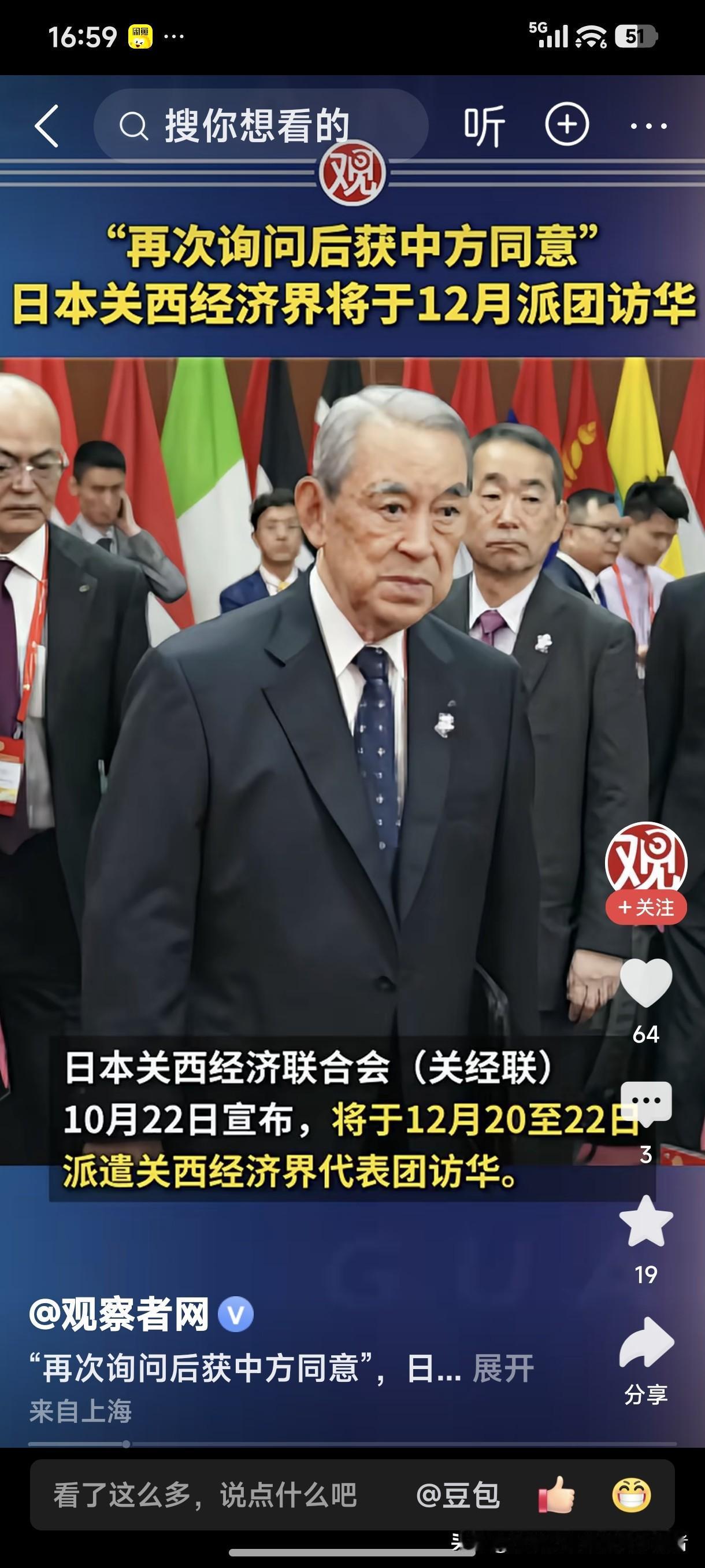 日本关西经济联合会，10月22日宣布，将于12月20日至22日，派遣关西经济界代