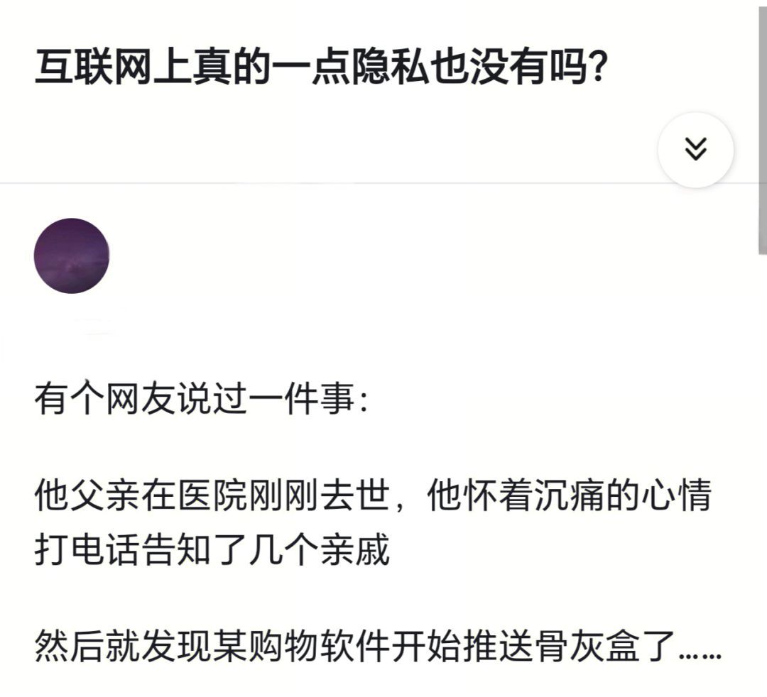 互联网上真的一点隐私也没有吗？ ​​​