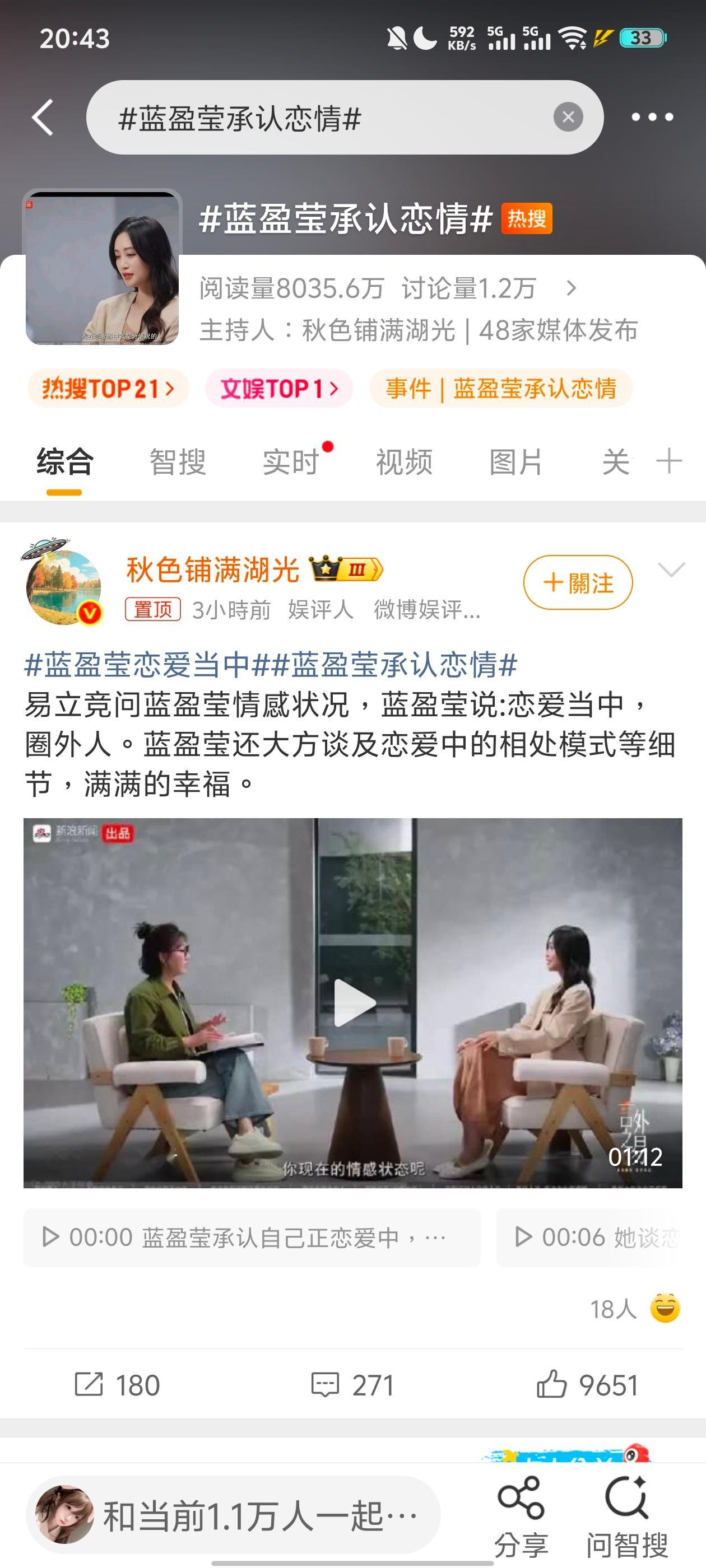 蓝盈莹在8月17日播出的访谈《言外之易》中首度承认新恋情，男友为圈外人，与她分手