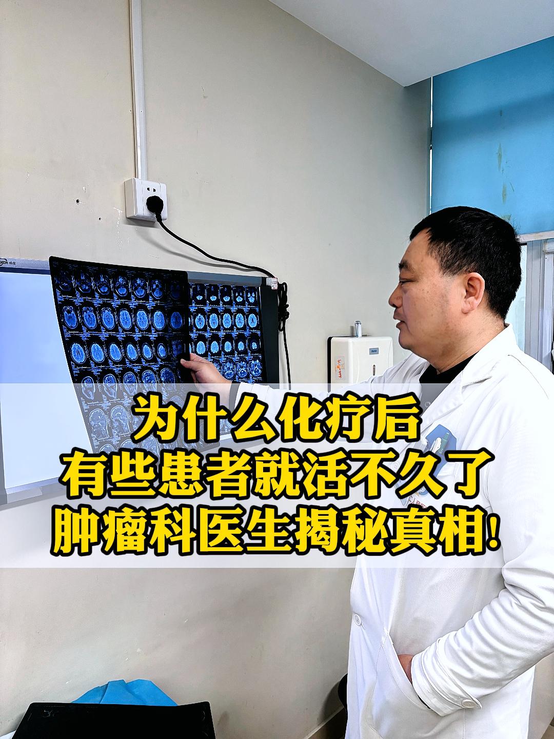 为什么有些患者，化疗后反而活不久了？很多人甚至会说，是不是化疗把人治坏了？
化疗