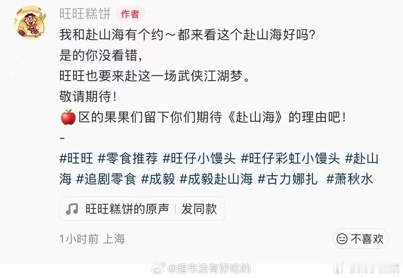 成毅赴山海新增联名旺旺糕饼成毅赴山海联名旺旺糕饼成毅赴山海新增联名旺旺糕饼，快定