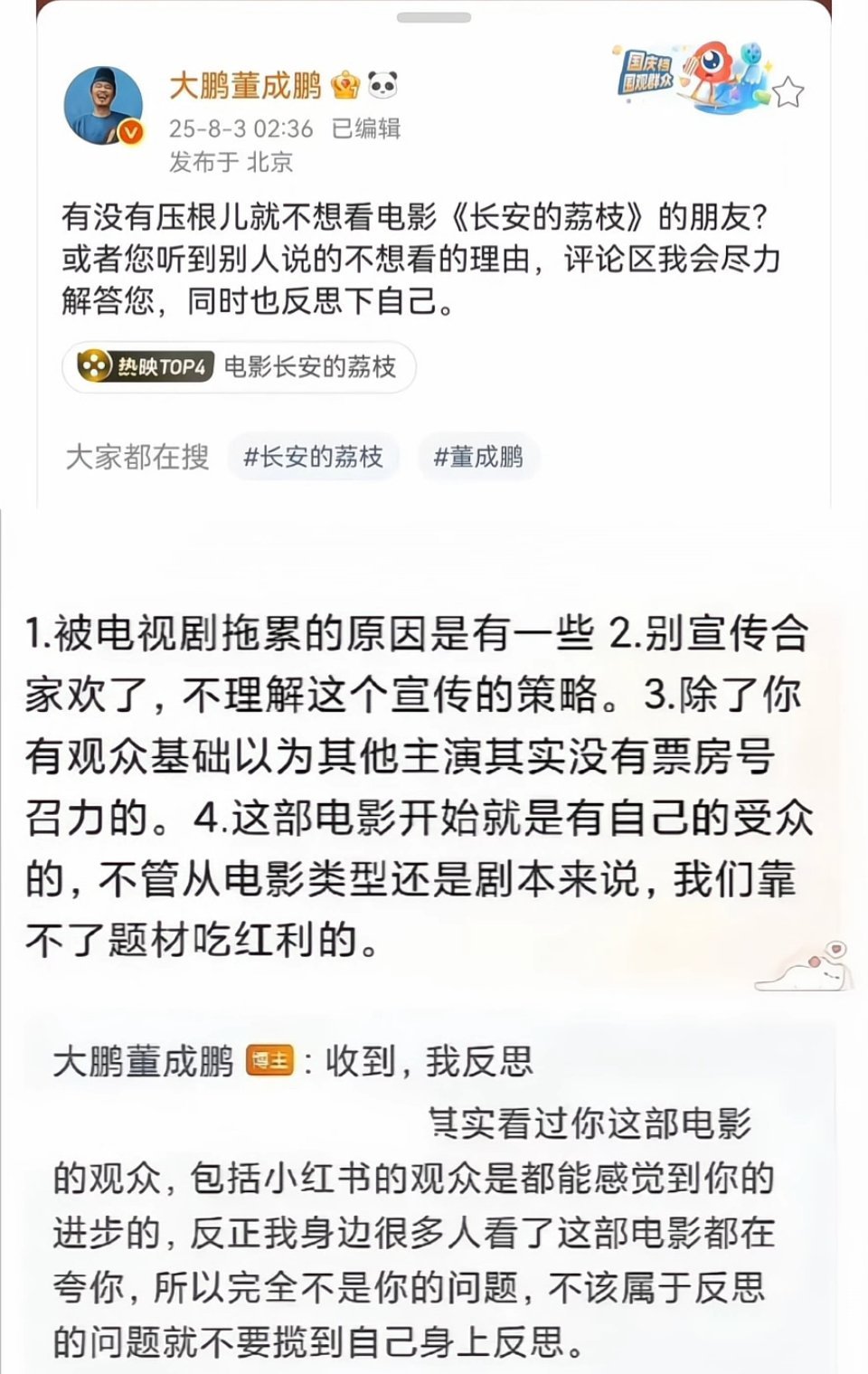 大鹏深夜发文问:不想看《长安的荔枝》理由是什么？有网友给出了回复:不要走合家欢宣