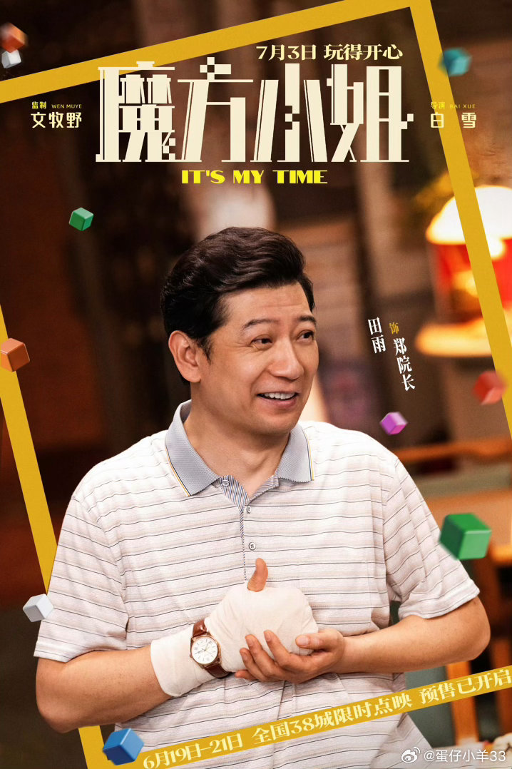 魔方有千万种解法，情义只有真心这一个答案。看完《魔方小姐》最深刻的感受，是它跳出