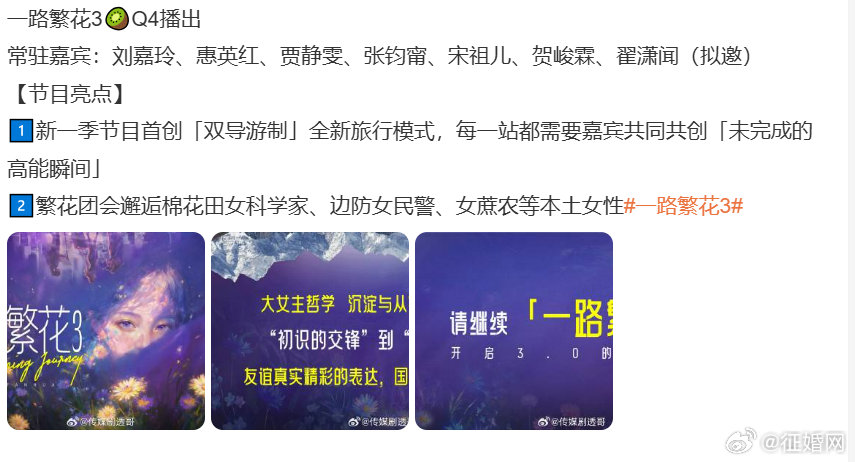 一路繁花3播出时间一路繁花3嘉宾哇哦 