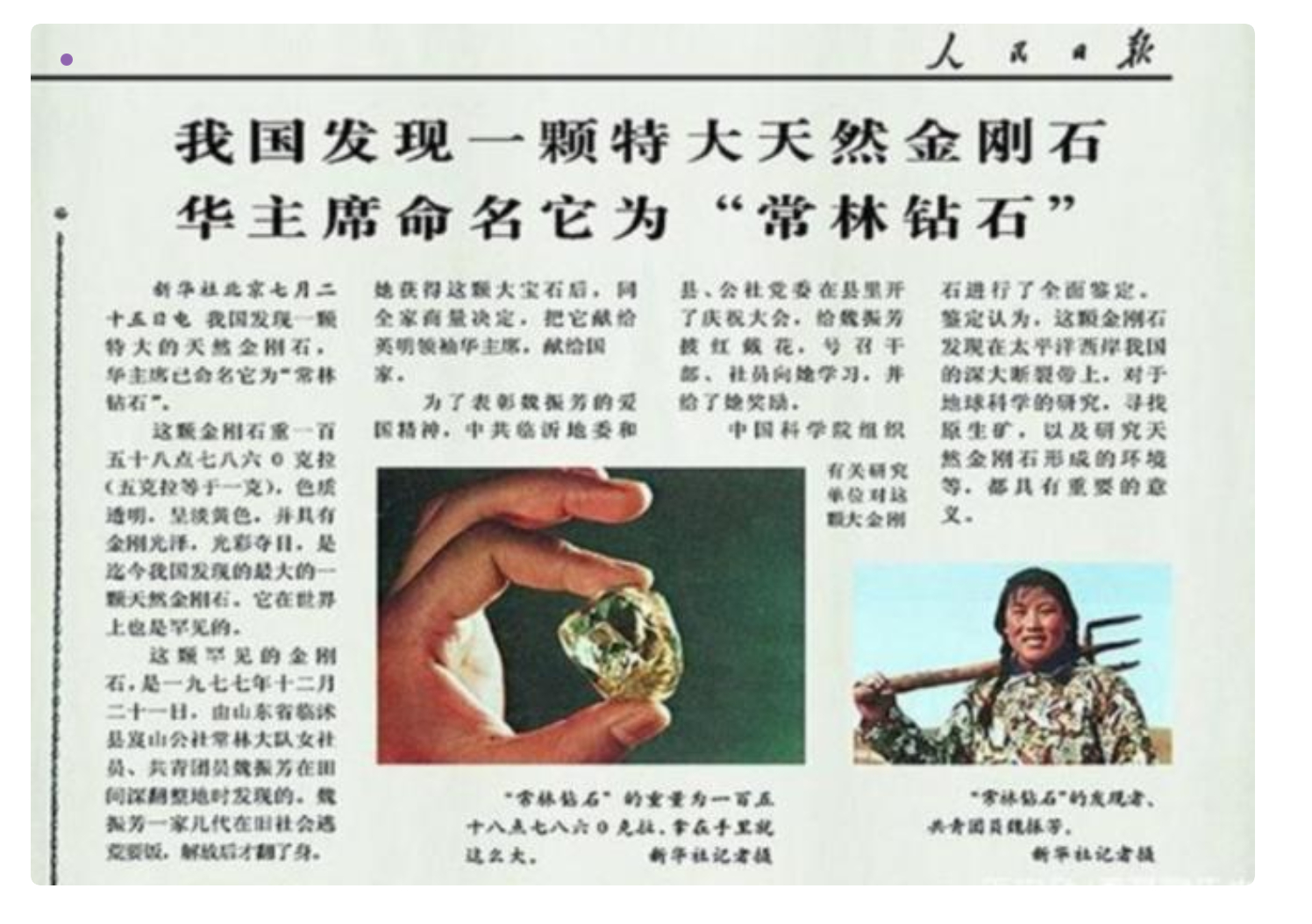 震惊世界的常林钻石心动的感觉