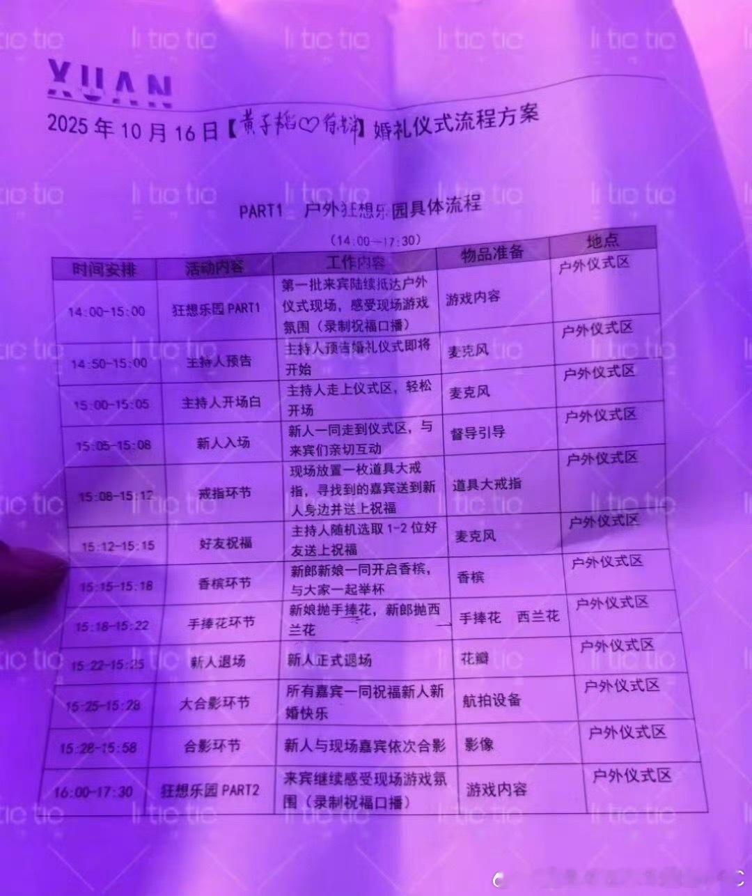 黄子韬和徐艺洋的婚礼流程曝光蹲一下今天的嘉宾[流鼻血]黄子韬徐艺洋婚礼流程表 ​