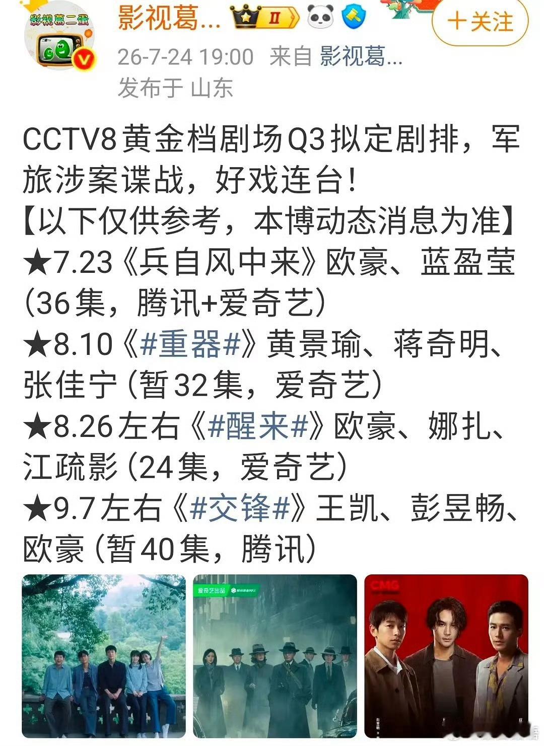 欧豪这是承包户啊，从7月底到9月CCTV8播的都是他的剧 