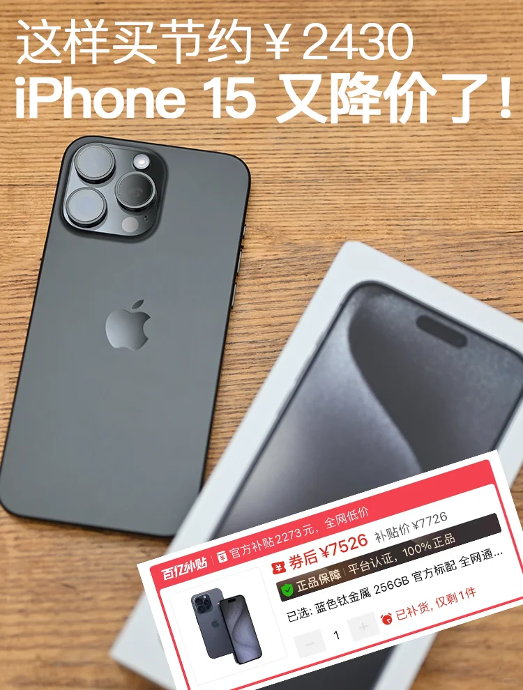 太划算了⁉️ 618这样买iPhone15能节约💰2280