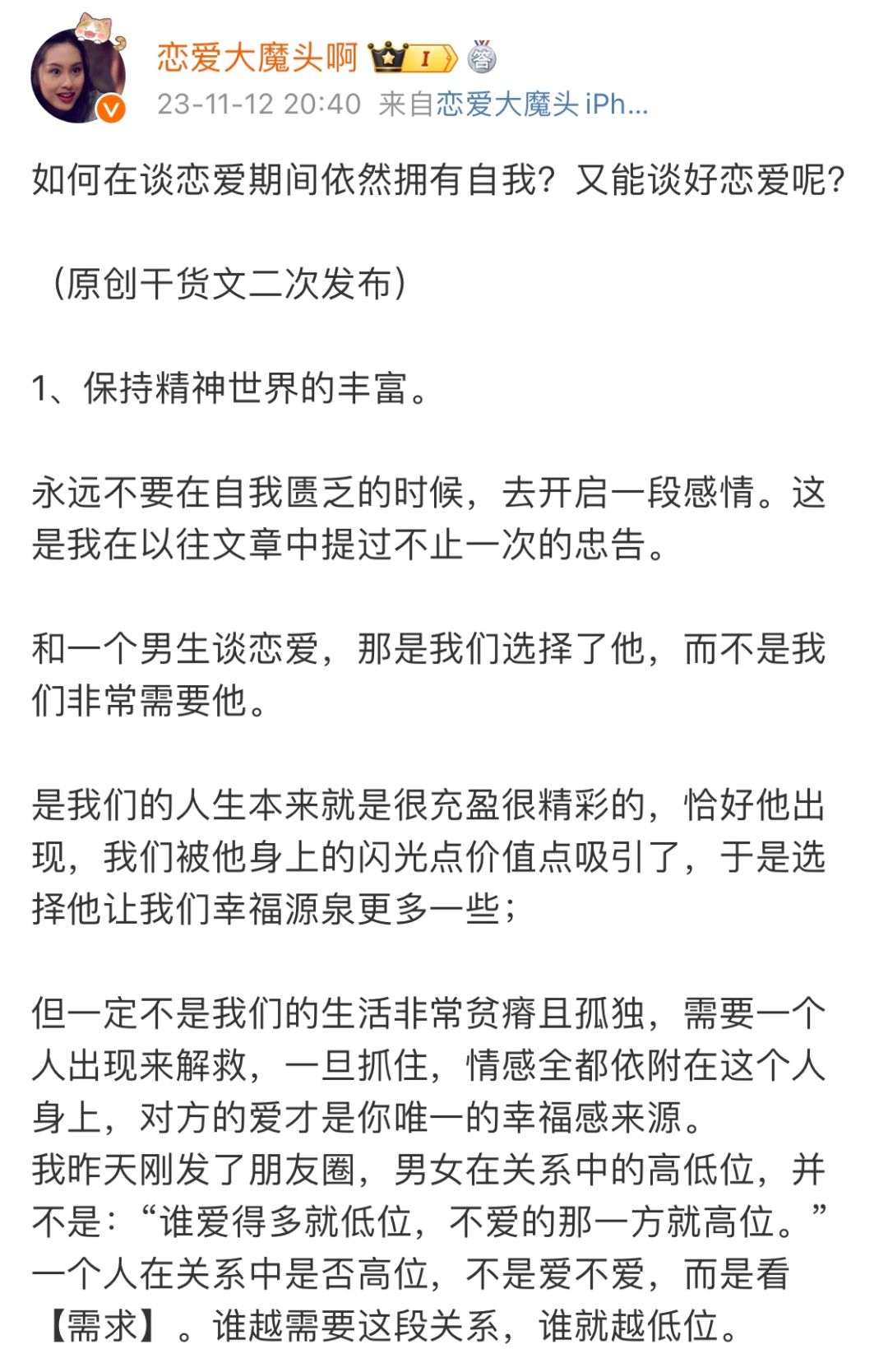 如何在谈恋爱期间依然拥有自我？