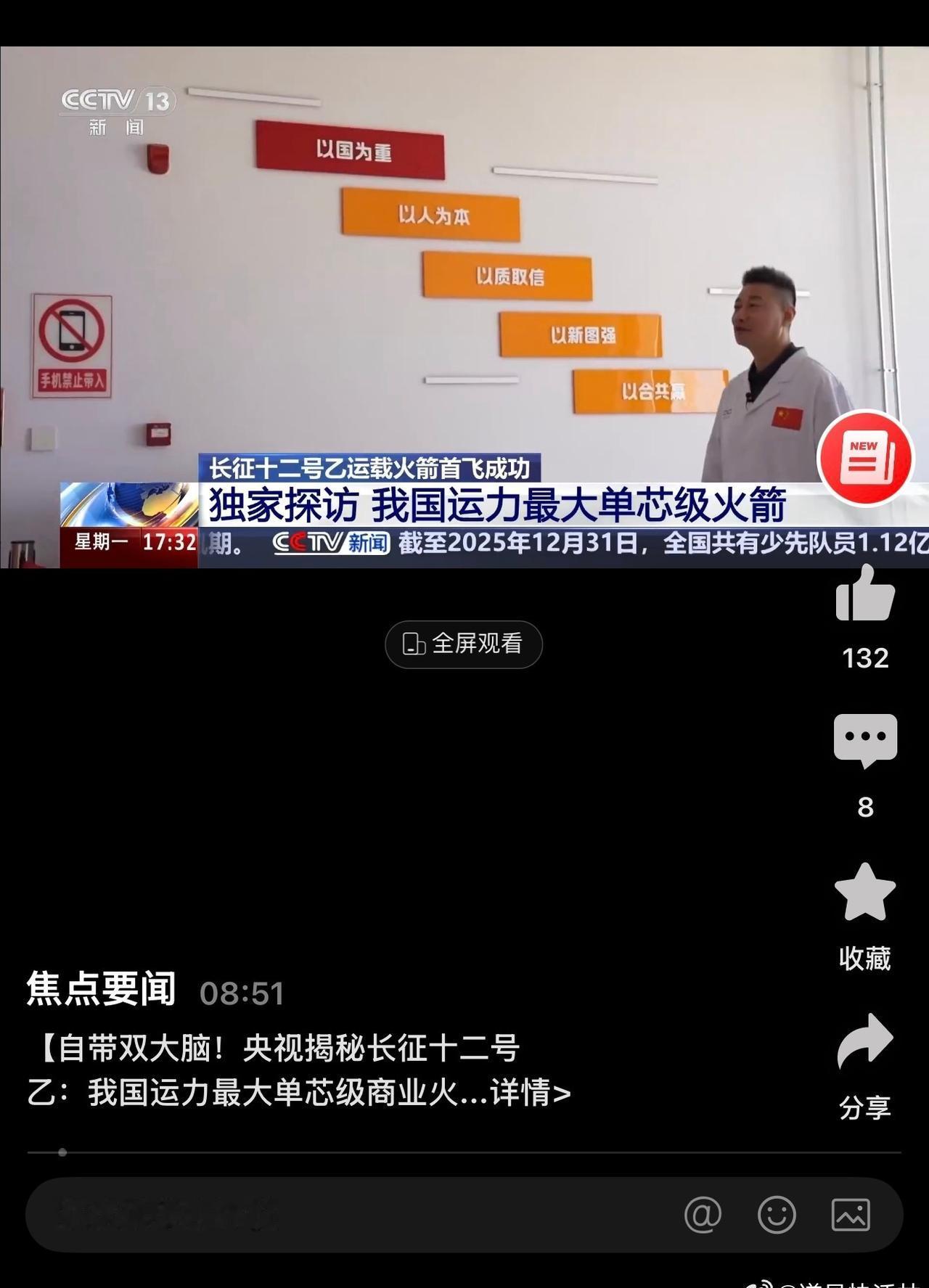 【自带双大脑！央视揭秘长征十二号乙：我国运力最大单芯级商业火箭 未来有望成为商业