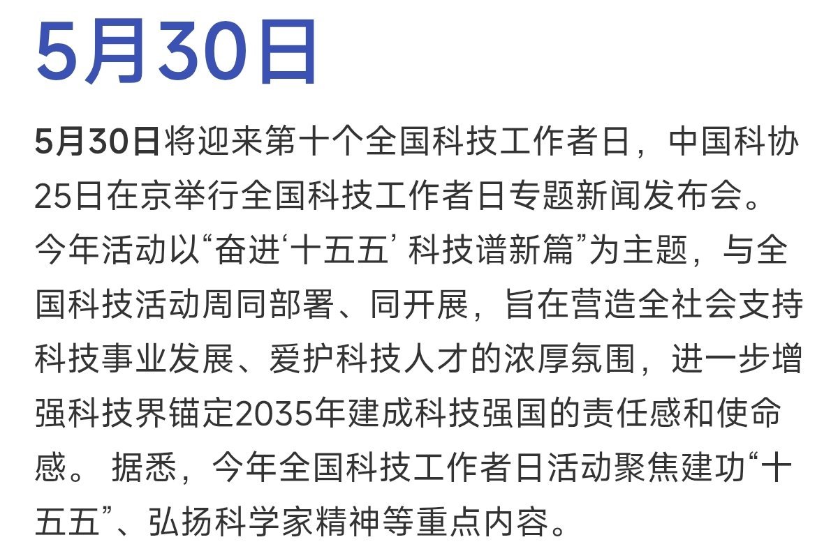 第十个全国科技工作者日祝自己节日快乐 