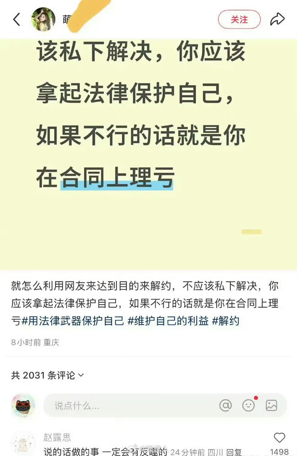 被赵露思评论的网友发文 被赵露思评论的网友发文“我只是发表自己的看法，并没有什么