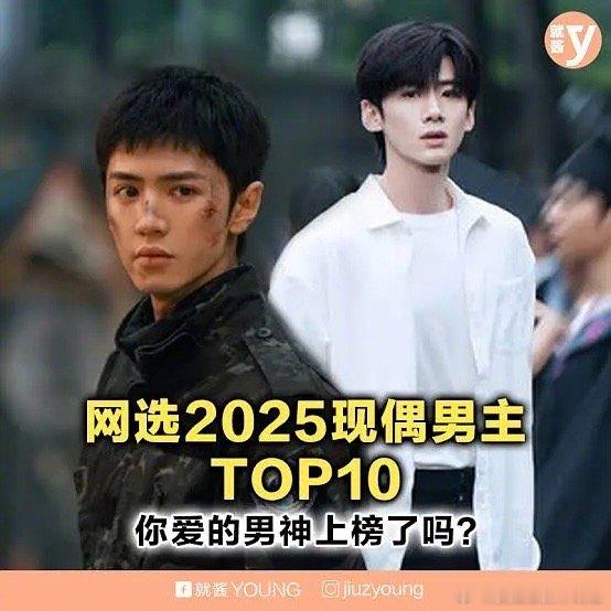 外网报导2025陆剧现偶男主TOP10，你看了谁的剧？ 