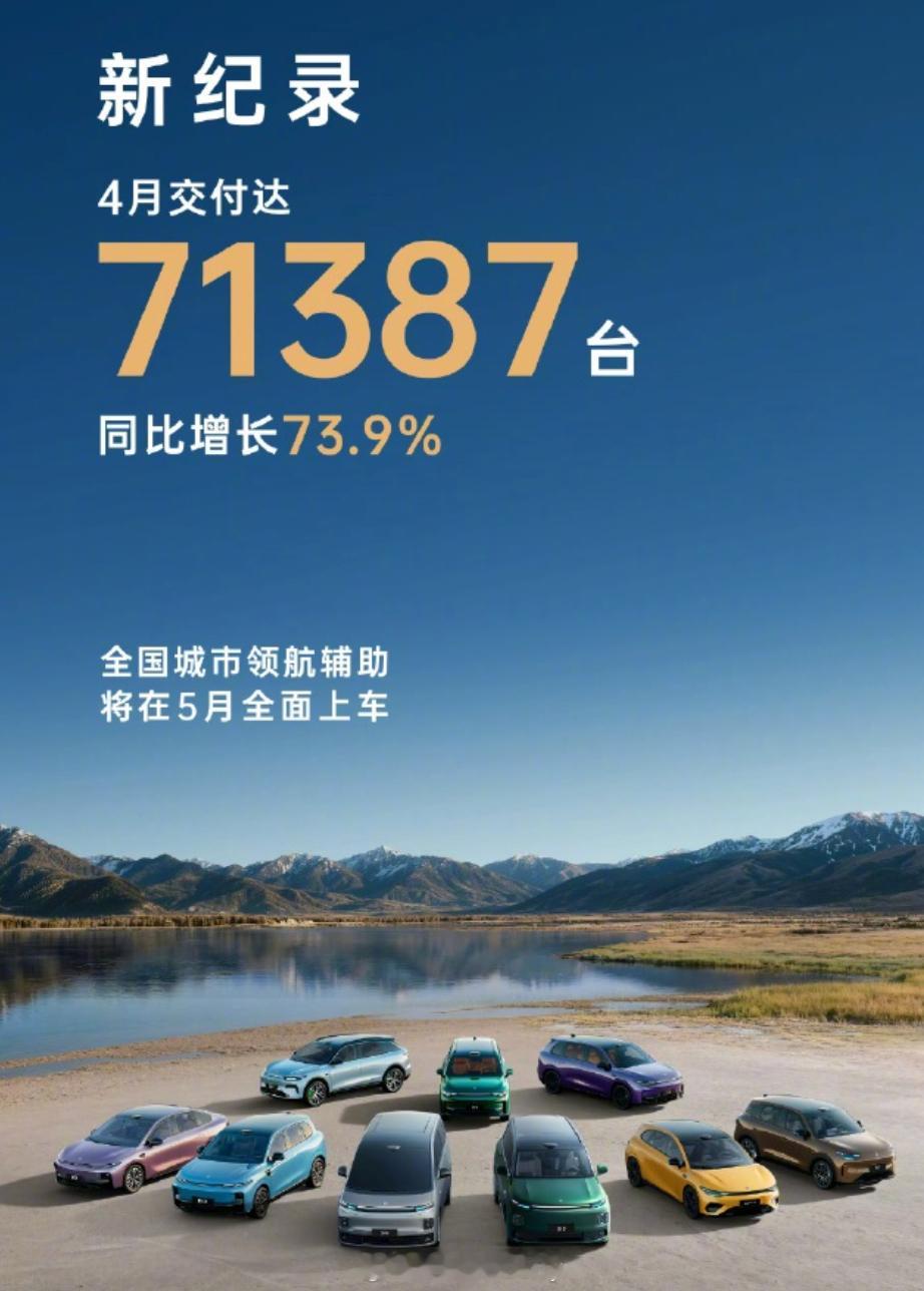 月销超7万零跑创新高 新车Lafa 5 Ultra销量还没跑起来结果4月之前上的