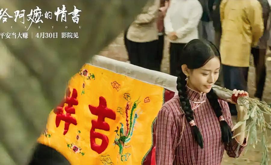 观影《给阿嬷的情书》，17岁叶淑柔第一次扛标旗时，悄然望向郑木生的那一眼温柔缱绻