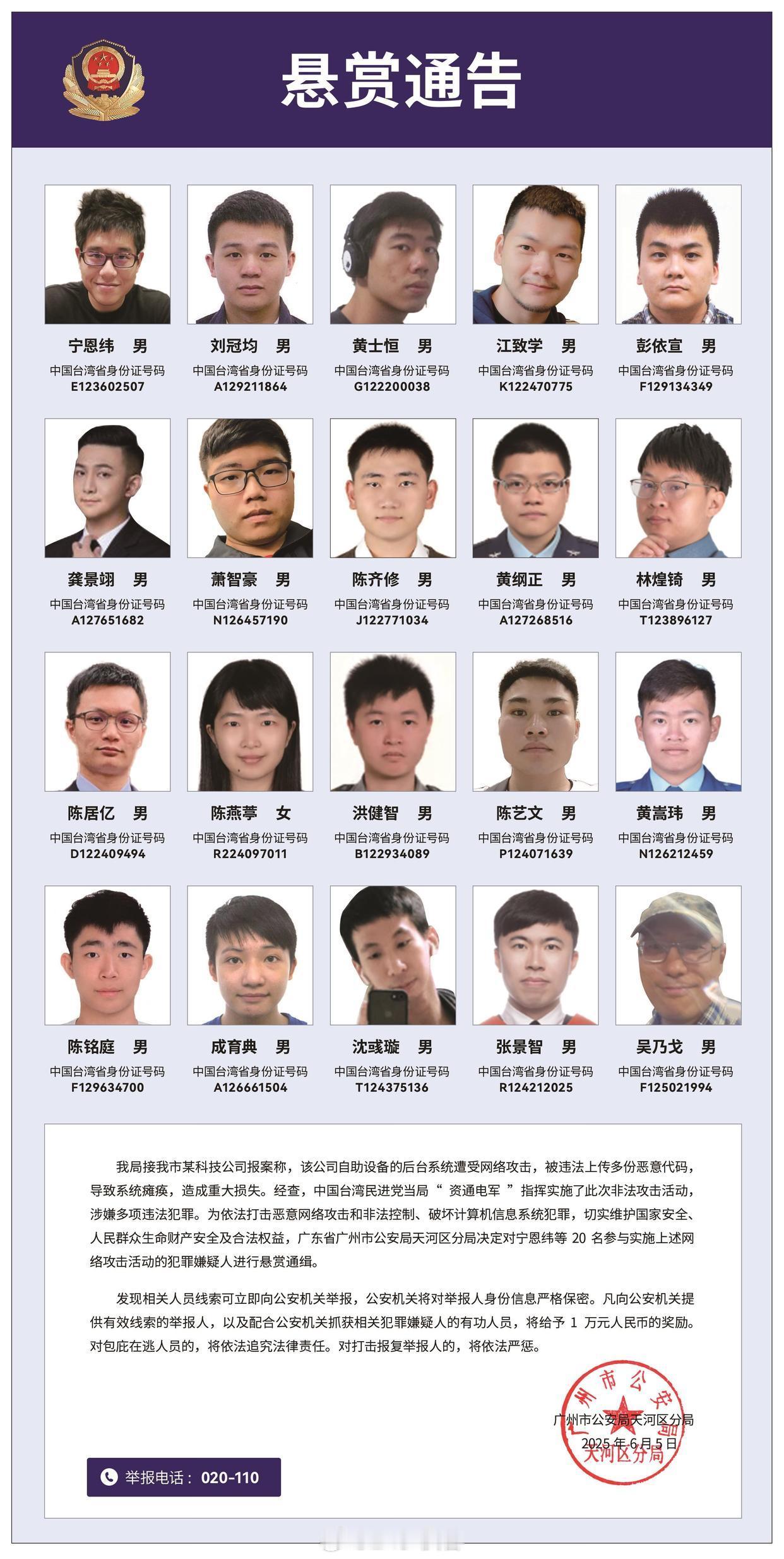 悬赏通缉20名台湾黑客湾湾某“网军”：妈，我“出息”了，我都上大陆的央视了。其家