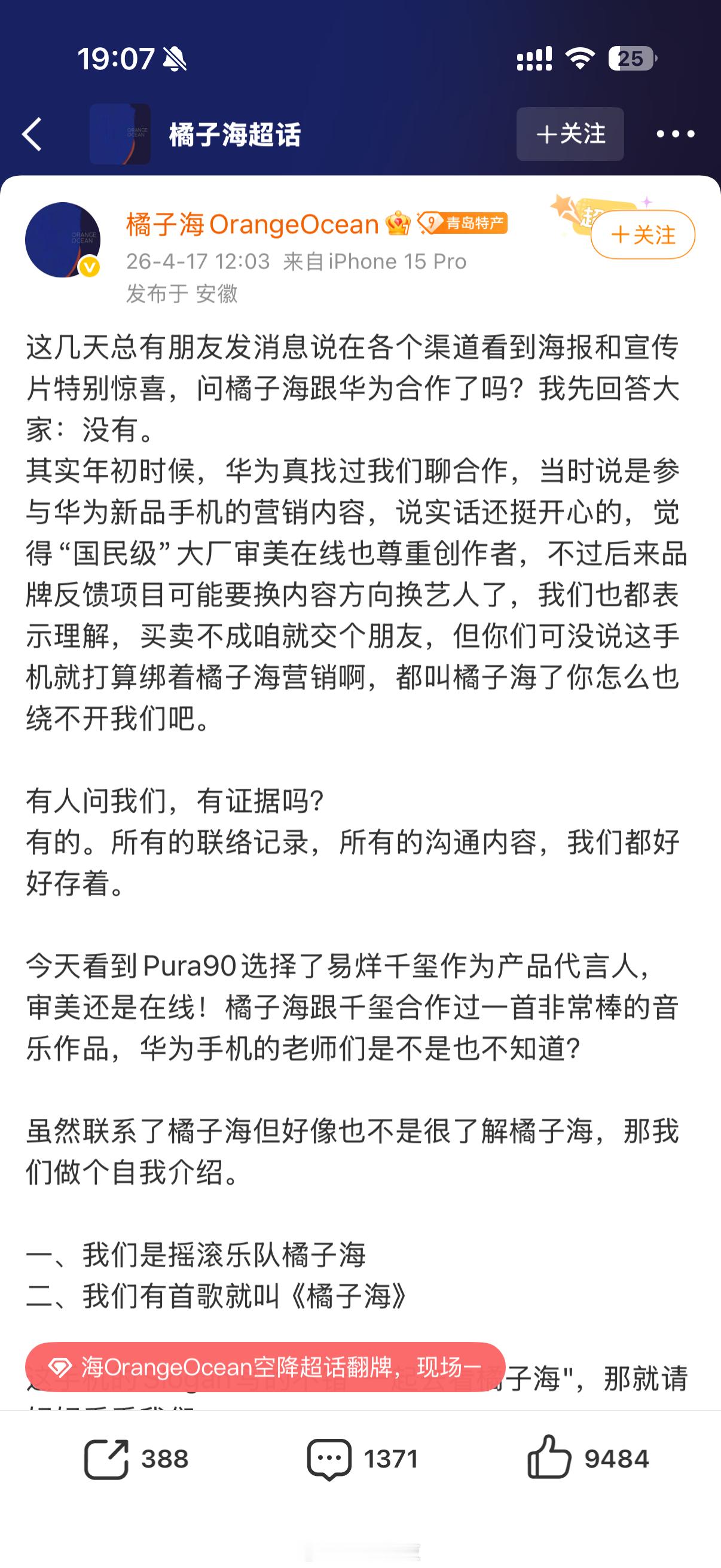 橘子海乐队称华为侵权怎么有点像合作不成，闹翻了的意思。看了下橘子海所在的公司，并