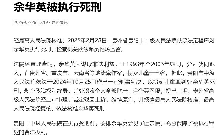 余华英被执行死刑了，非常好的一件事情。
我也姓余，我为自己姓余的人中出了这样的一