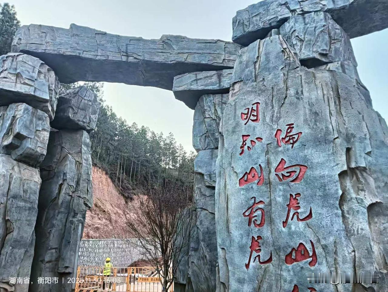 衡阳也可以看老虎啦…年底能运营吗？