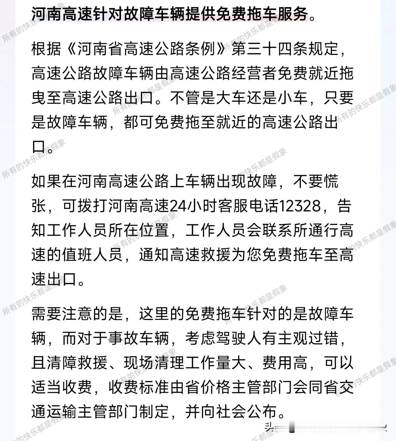 免费！免费！免费！重要的事情说三遍！！！刚刚还在羡慕人家浙江高速针对故障车辆提供