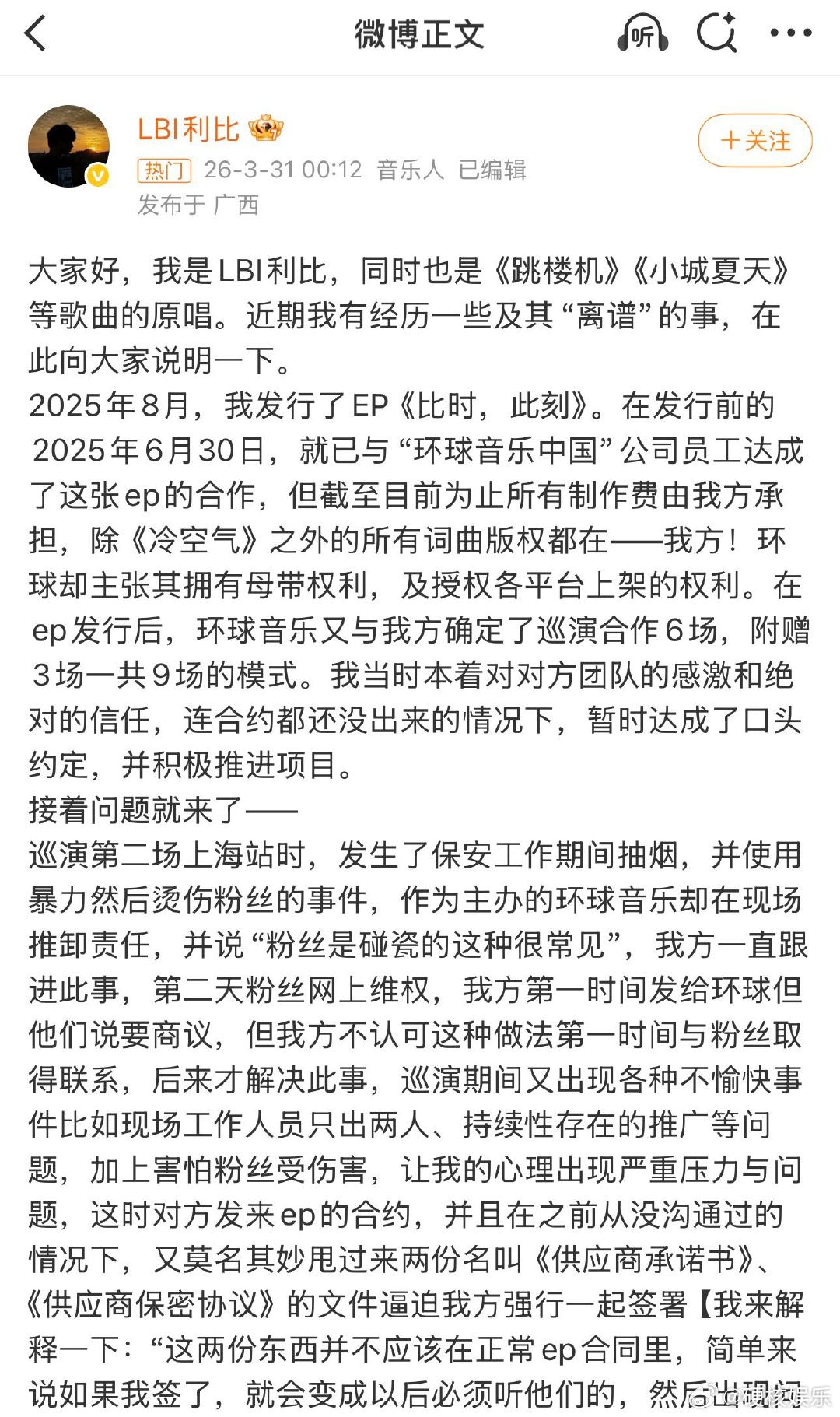 今年是歌曲争议元年吗接连不断的音乐事件让人感慨，各类争议集中浮现。翻唱演出的授权