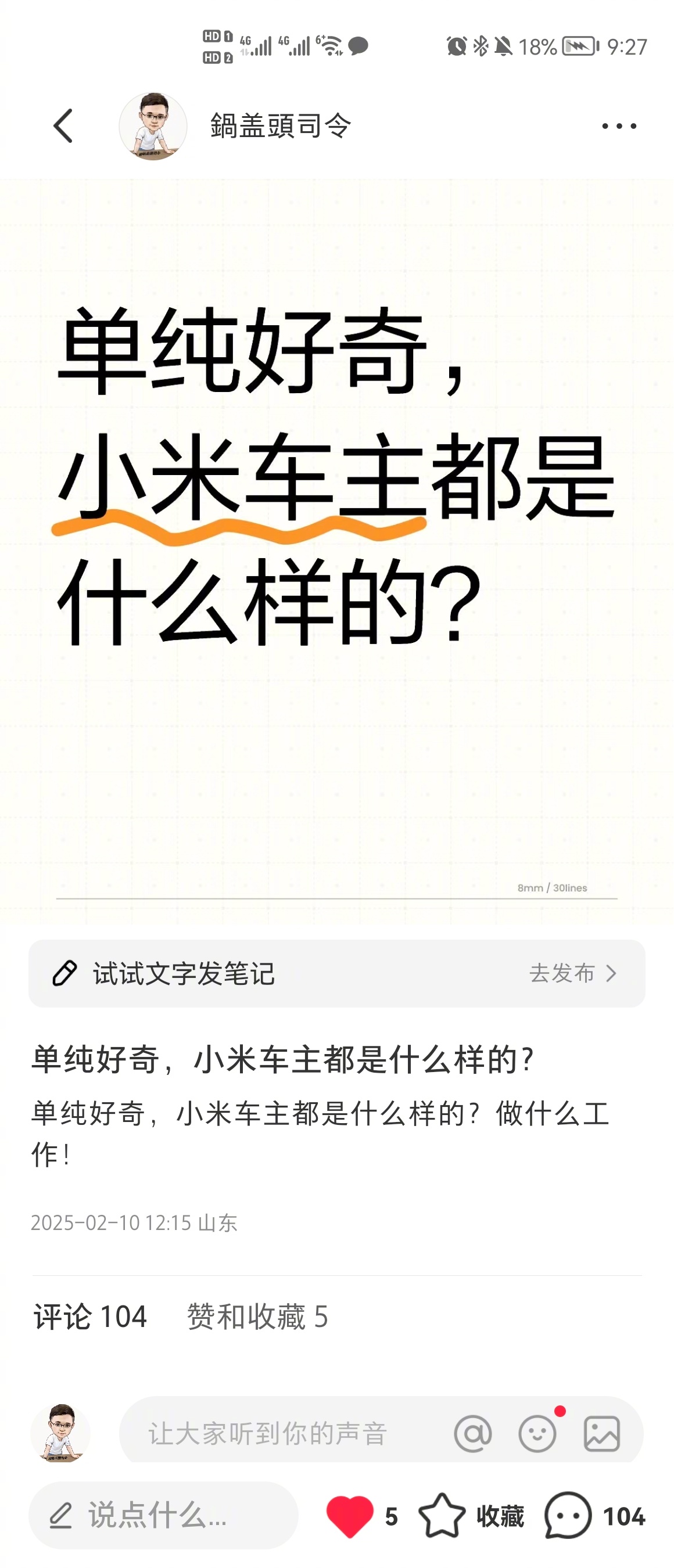 我问了下小米车主都是什么样的，大家这么回答的。准不准？和你身边感知一样么？ 