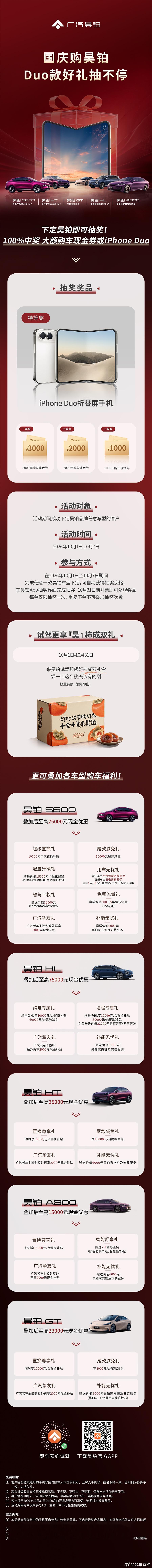 国庆购昊铂，享Duo重惊喜！下定即获100%中奖资格iPhone Duo、购车现
