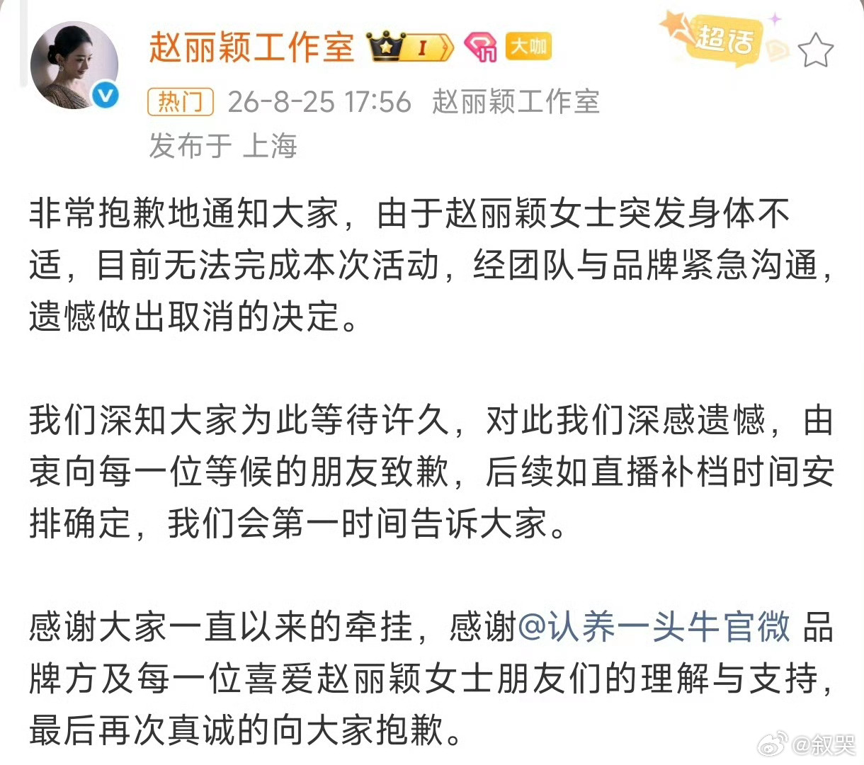 赵丽颖突发身体不适啊？是不是太累了啊，注意休息啊，快快好起来 ​​​
