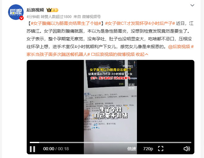 女子腹痛以为肠胃炎结果生了个娃 江苏镇江一女子因剧烈腹痛就医，本以为是急性肠胃炎