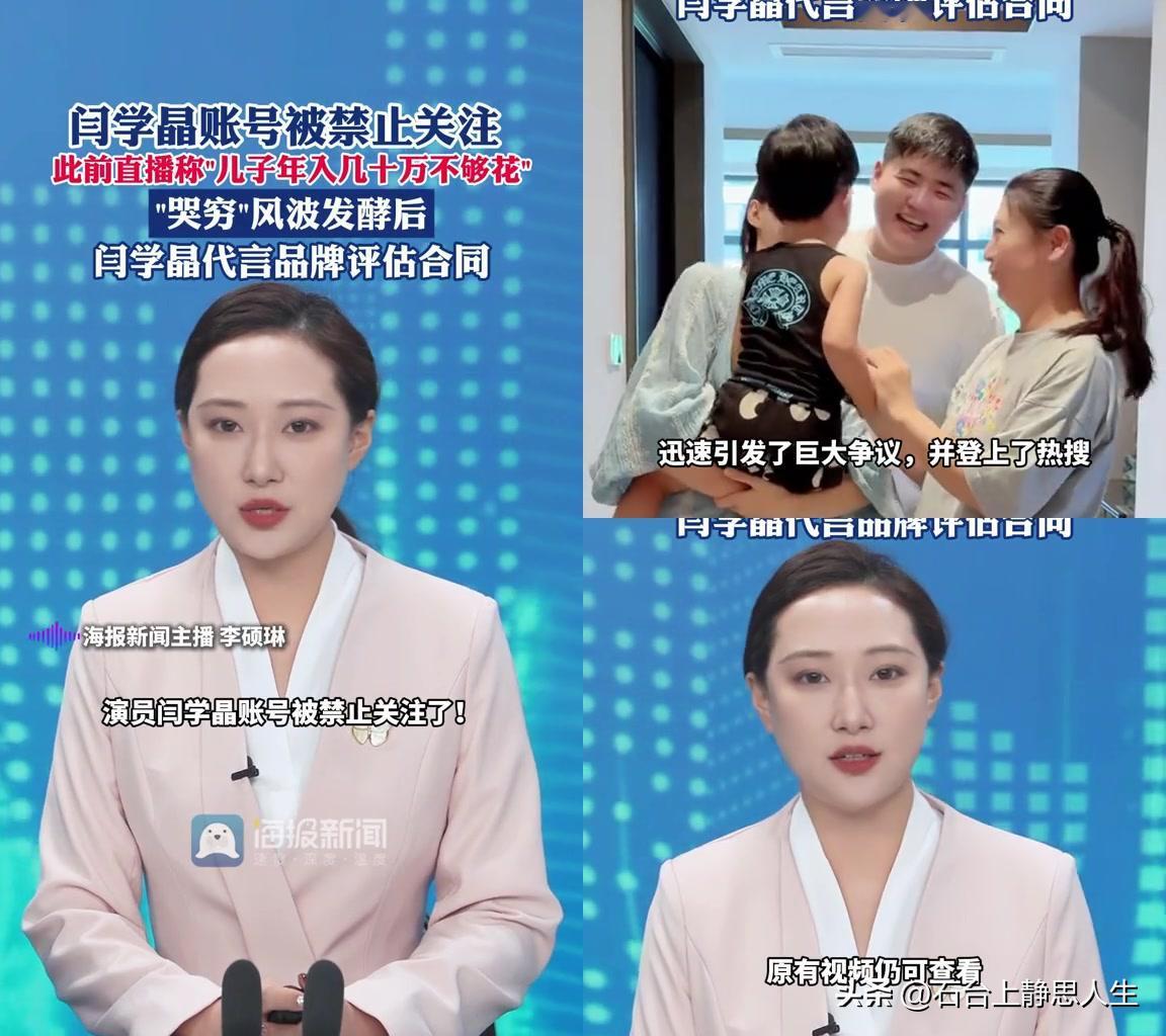 闫学晶账号被禁这事，根本不是哭穷那么简单！

她直播说儿子年入几十万不够花，