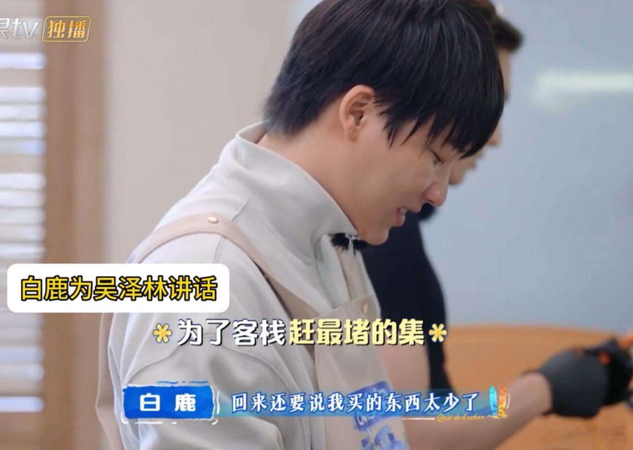 白鹿为吴泽林说话白鹿替吴泽林说话 白鹿人挺好的 