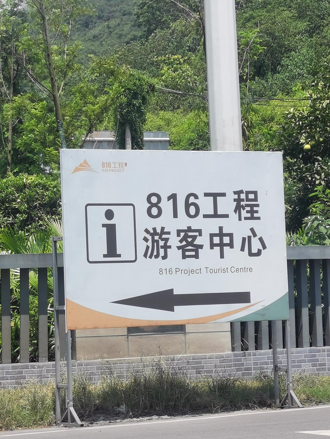 重庆涪陵816工程
在深挖洞，广积粮，不称霸的时代。用十万人，挖了十年，最后最终