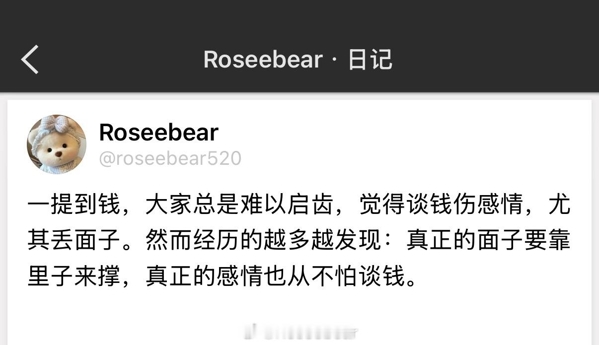 真正的面子要靠里子来撑，真正的感情也从不怕谈钱。 