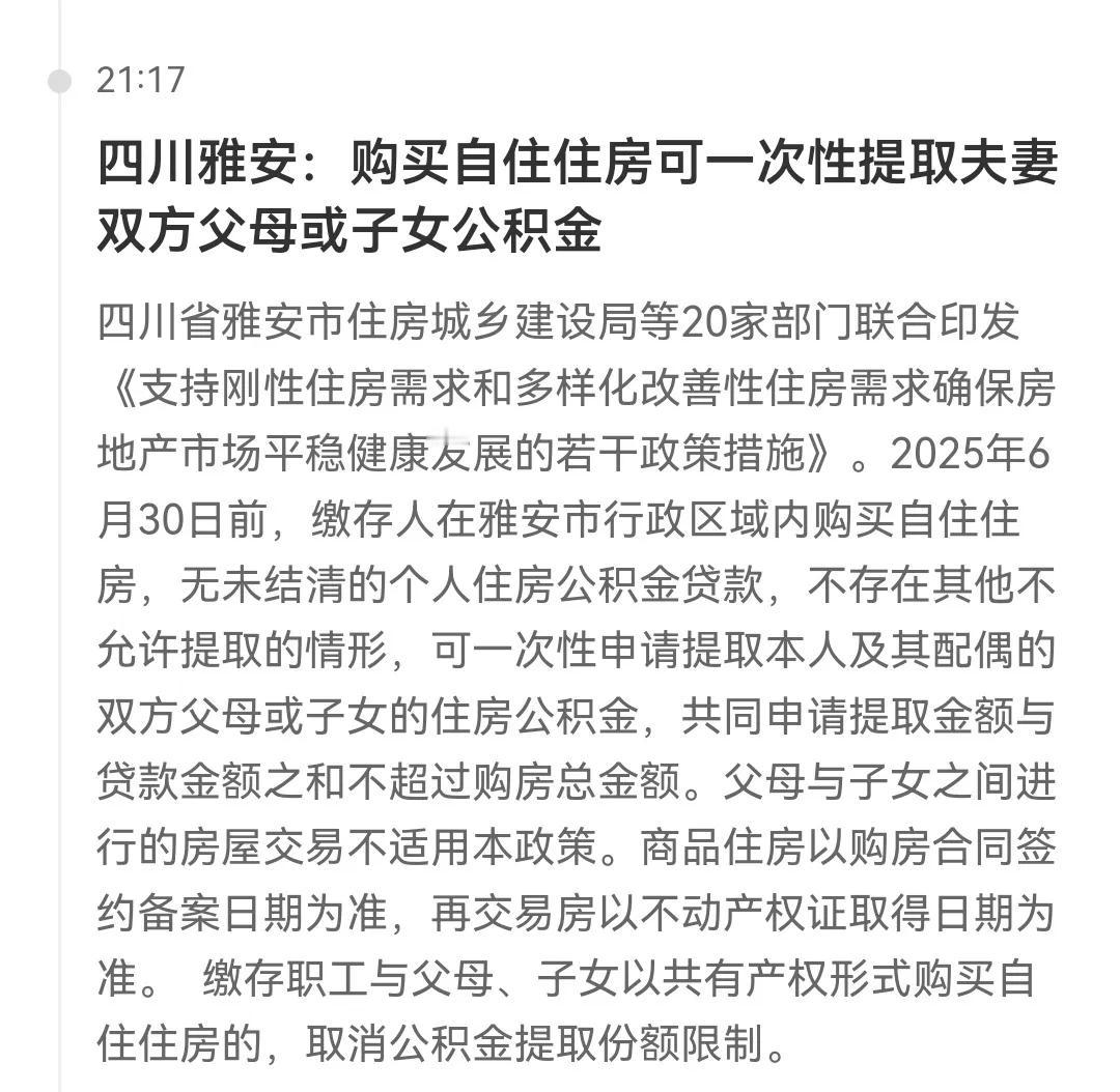 为了让房地产“止跌回稳”，各地真的是不遗余力使出各种招术，凡是有利于房地产的政策