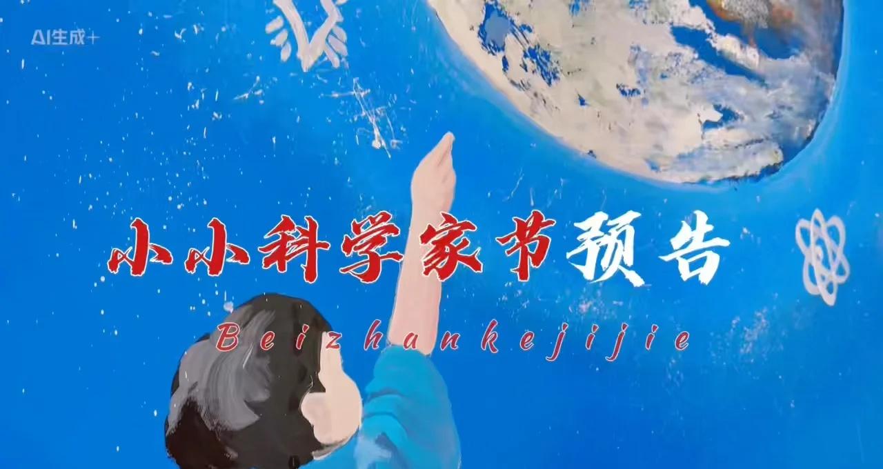 💡科学不是严肃的公式，是让纸开花、让火箭飞天的魔法！🚀11月15日周六，带上