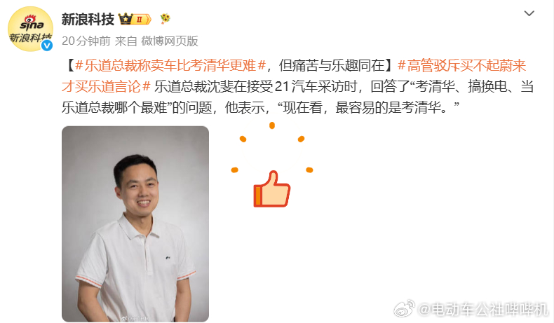 因为沈博真考上清华了，也正在搞换电，就差把车卖得更好了