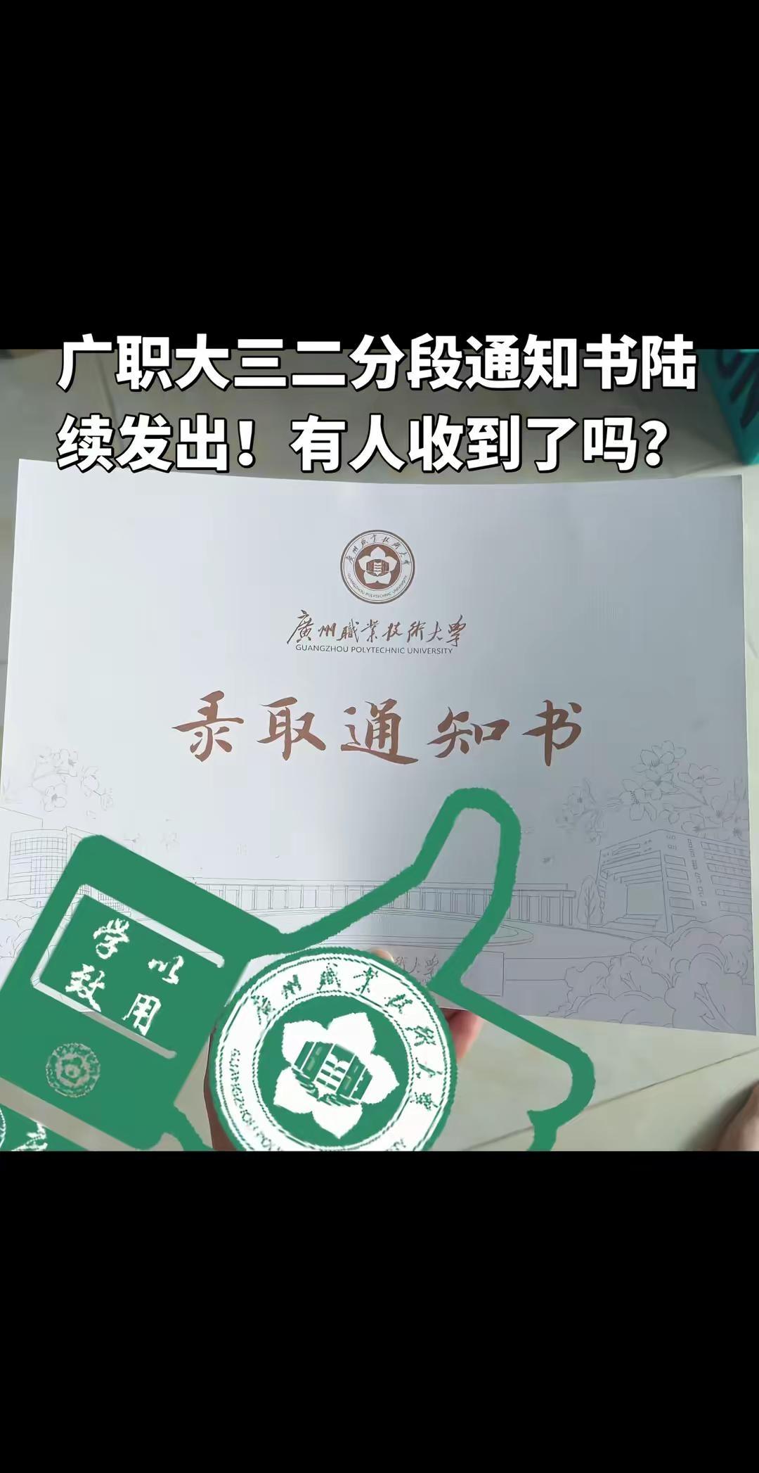 你们收到了吗？今年录取通知书长这样！！！学校如何选择 收到录取通知书啦 26届新