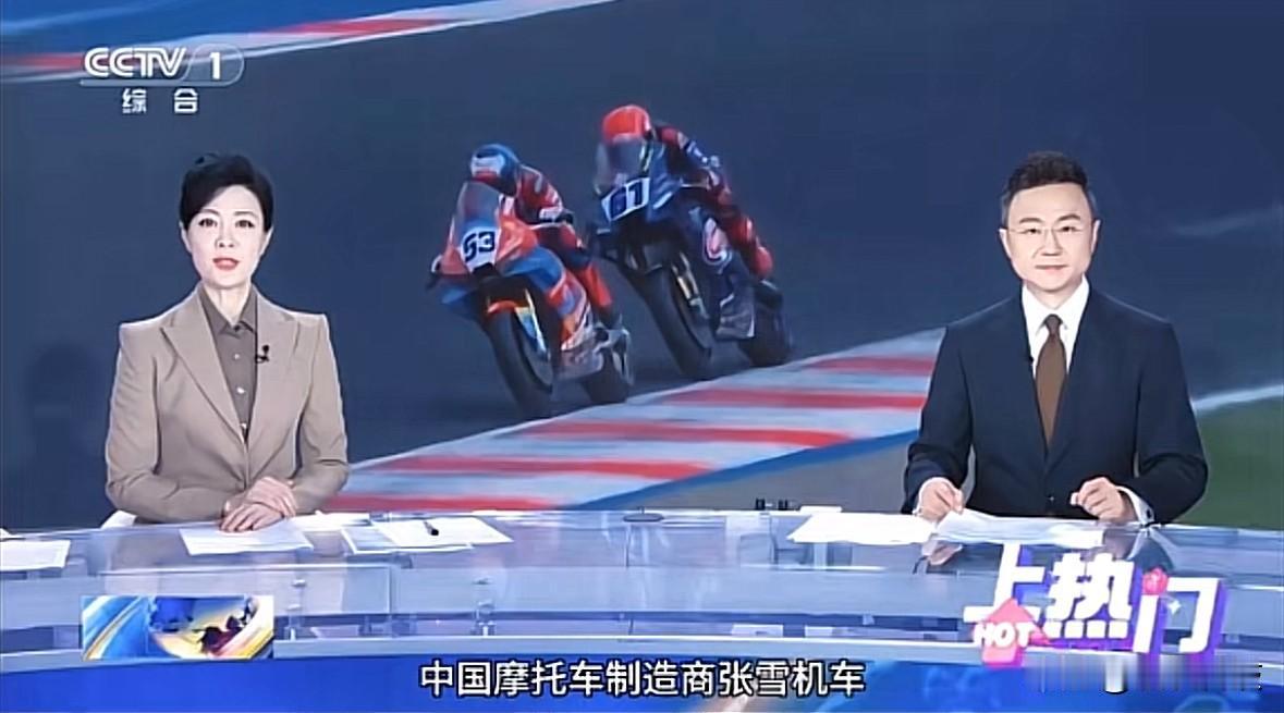 排面拉满了，CCTV1《新闻30分》报道张雪机车捷克站夺冠，现场采访53号车手瓦