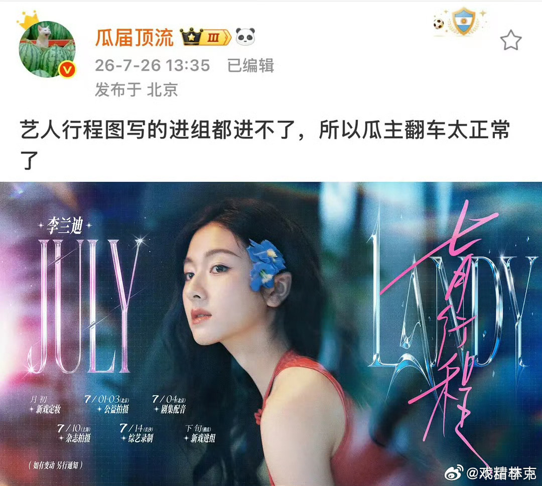 李兰迪原本要进哪部